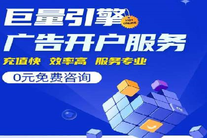 高效开户，竞价端口运营技巧分享